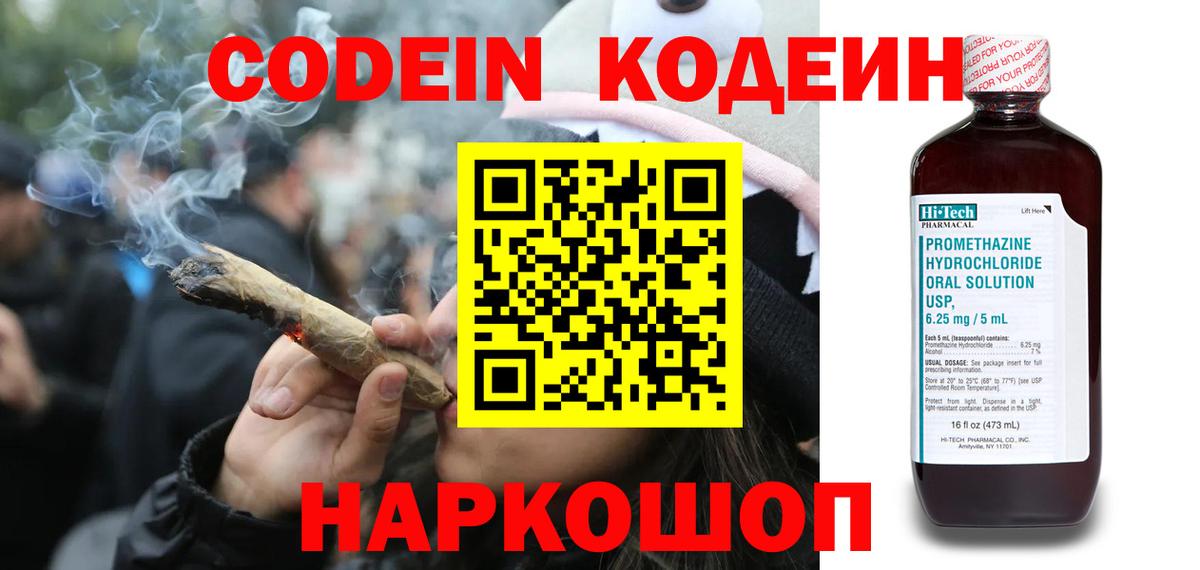 Ноябрьск  Кодеиновый сироп Lean Purple Drank  Вход с VPN 