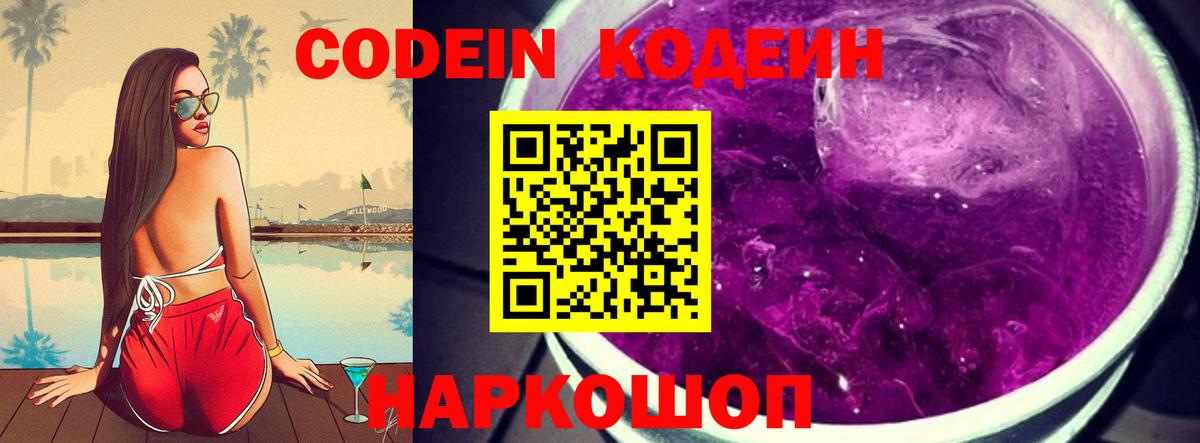 Кодеиновый сироп Lean Purple Drank Ноябрьск