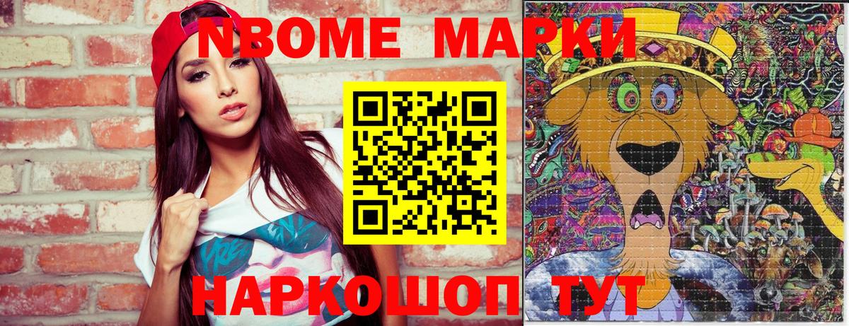 Ноябрьск  Марки NBOMe 1,8мг  Вход с VPN 