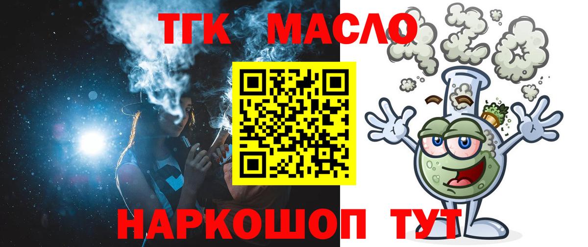 Ноябрьск  ТГК THC oil  Дистиллят ТГК вейп  Вход с VPN 